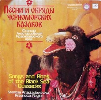 Песни и обряды черноморских казаков